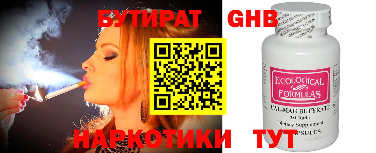 БУТИРАТ 1.4BDO Раменское