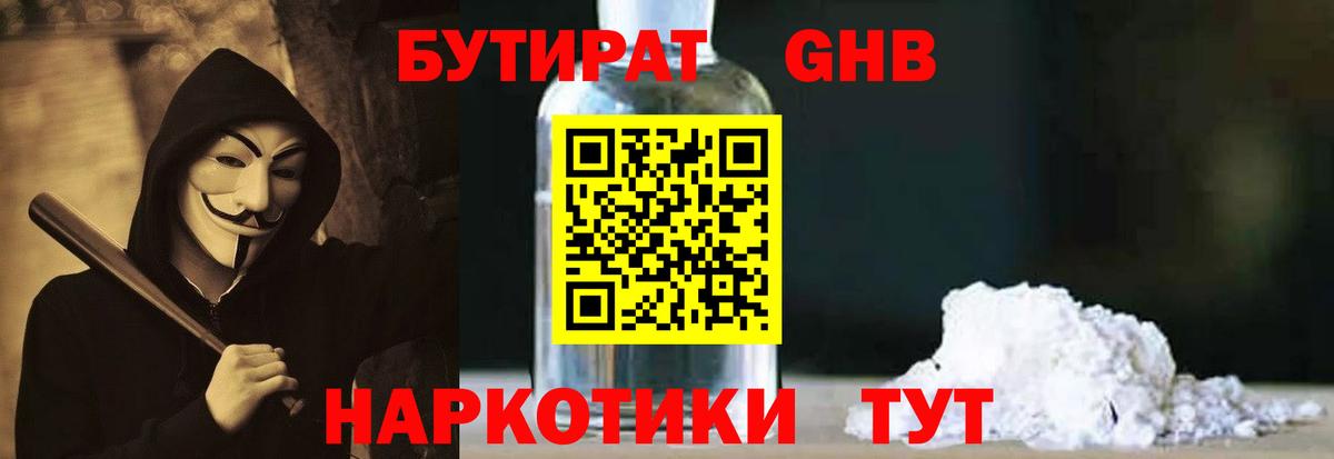 БУТИРАТ  Вход с VPN  Раменское  Бутират GHB 