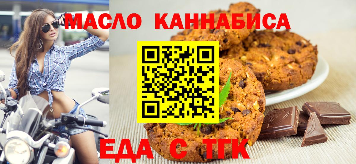Еда ТГК конопля  Вход с VPN  Раменское 