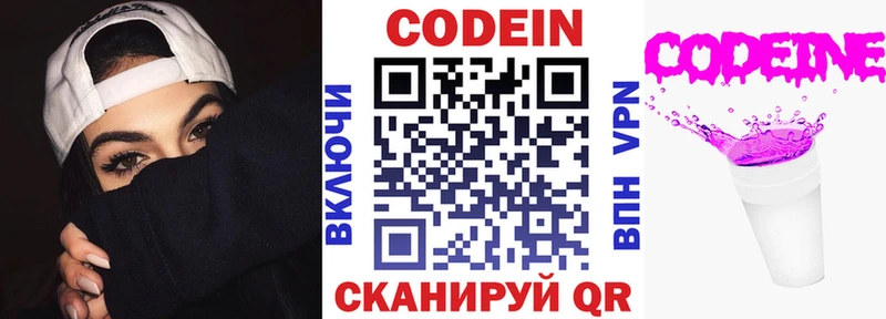 Codein напиток Lean (лин)  Раменское 