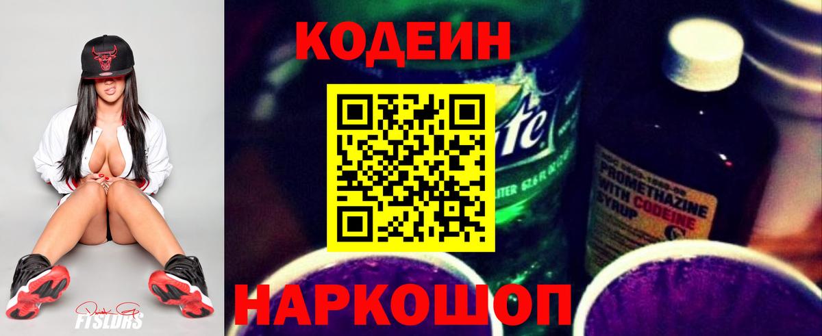 Кодеиновый сироп Lean Purple Drank Раменское
