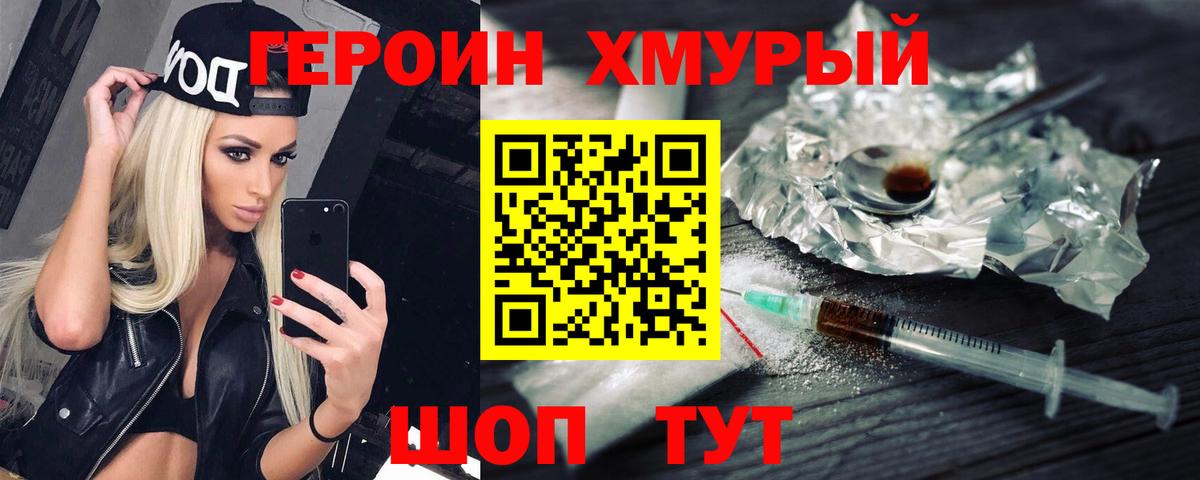 ГЕРОИН  Героин хмурый  Вход с VPN  Раменское 