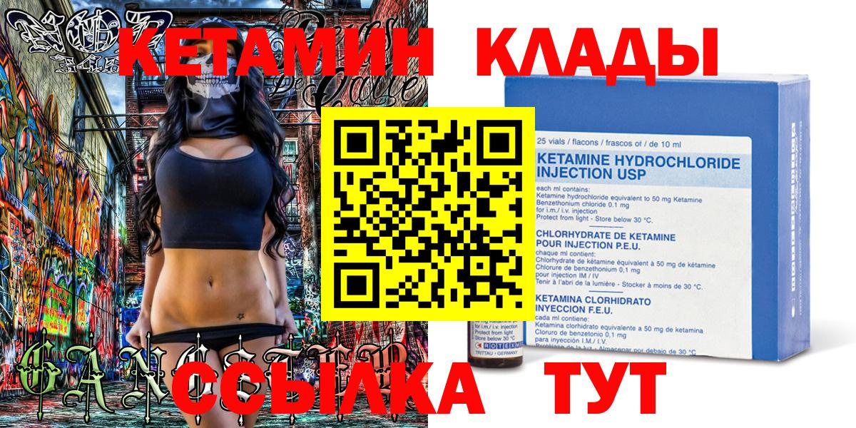 Раменское  КЕТАМИН VHQ  Вход с VPN 