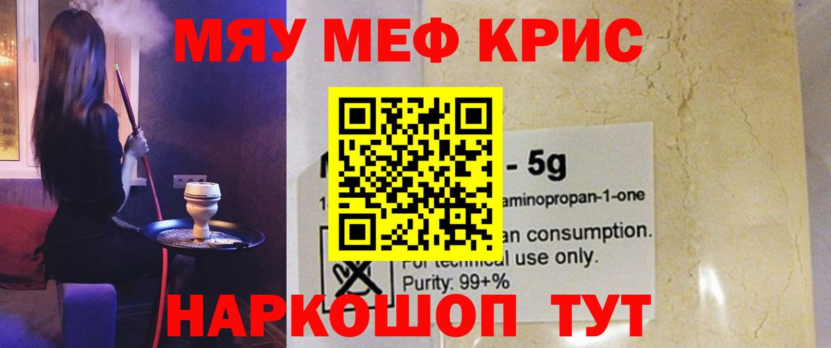 Меф мяу мяу кристаллы Раменское